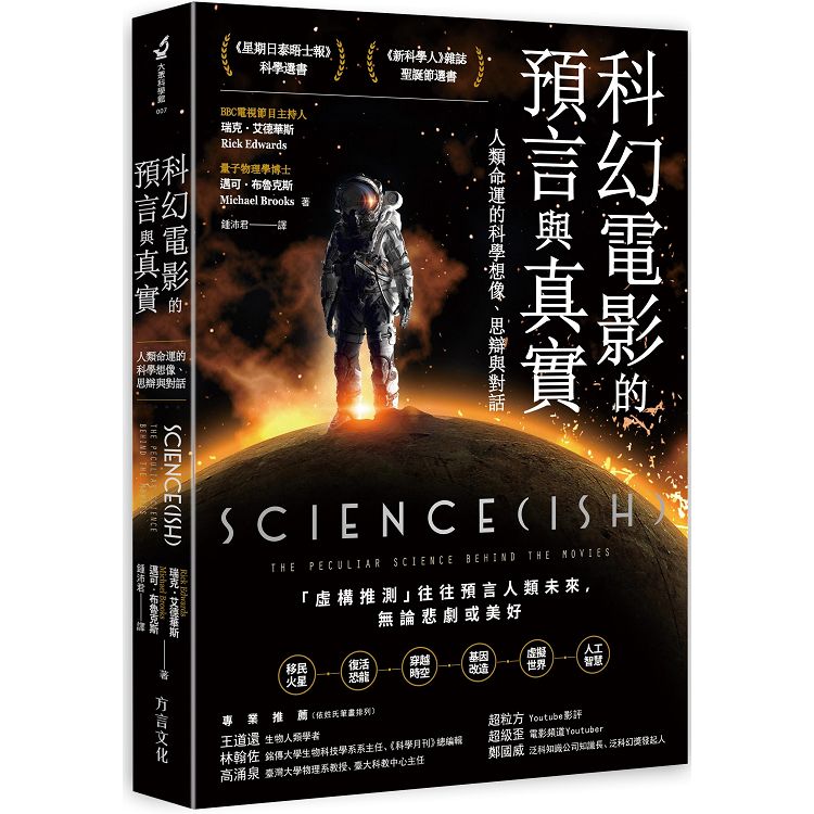 科幻電影的預言與真實