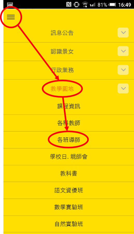 各班導師位置