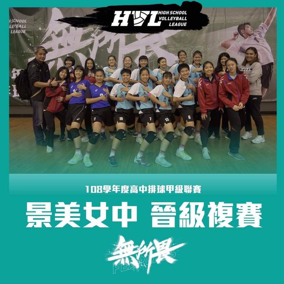 108學年度教育部全國排球甲級聯賽晉級複賽 老師、球員、教練、團體照