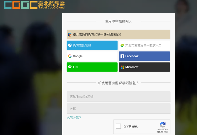 酷課雲帳號登入圖片