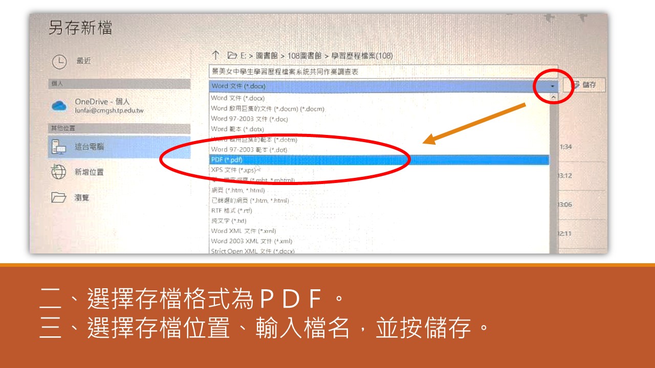 另存PDF檔-步驟2與步驟3