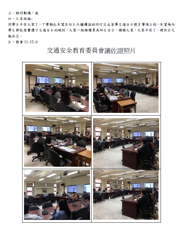 108-2交通安全教育委員會議紀錄佐證照片(初)1090220 第二頁