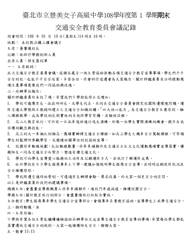 108學年度第 1 學期期末 -會議記錄(期末)1090110 第一頁