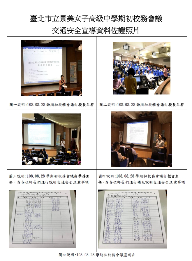 108-1學期初校務會議-佐證照片