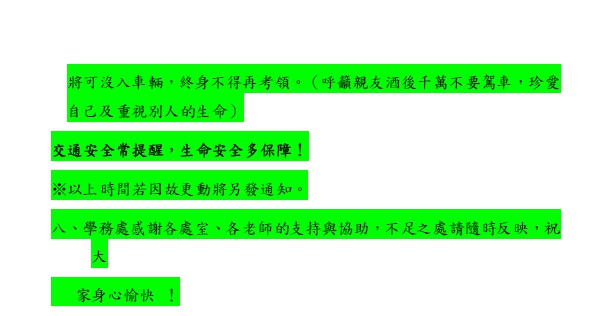 108-1學年度第1學期期初校務會議紀錄1080828 交通安全宣導 第二段
