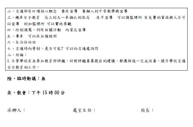 108-1交通安全訪視1081216 第二頁