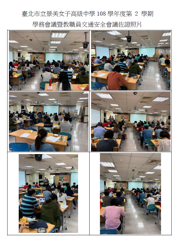 教職員工交通安全教育座談會議紀錄1090309 活動紀錄相片