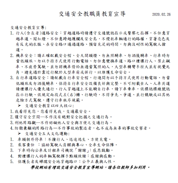 教職員工交通安全教育座談會議紀錄1090309 第二頁
