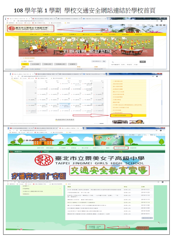 108-1學校交通安全網站連結於學校首頁 示意圖