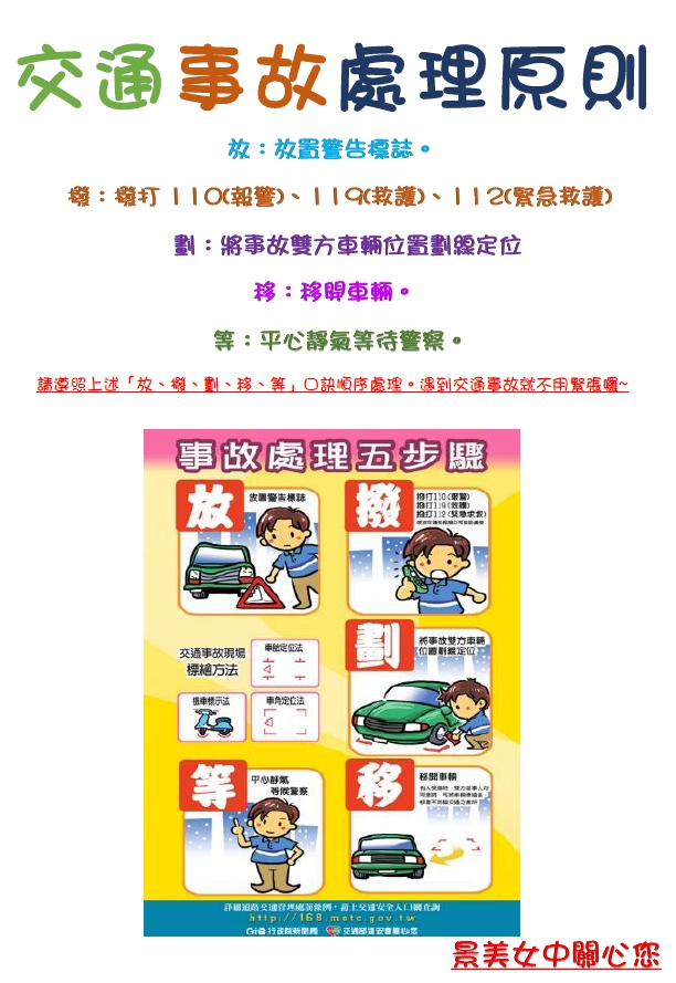 交通事故處理原則