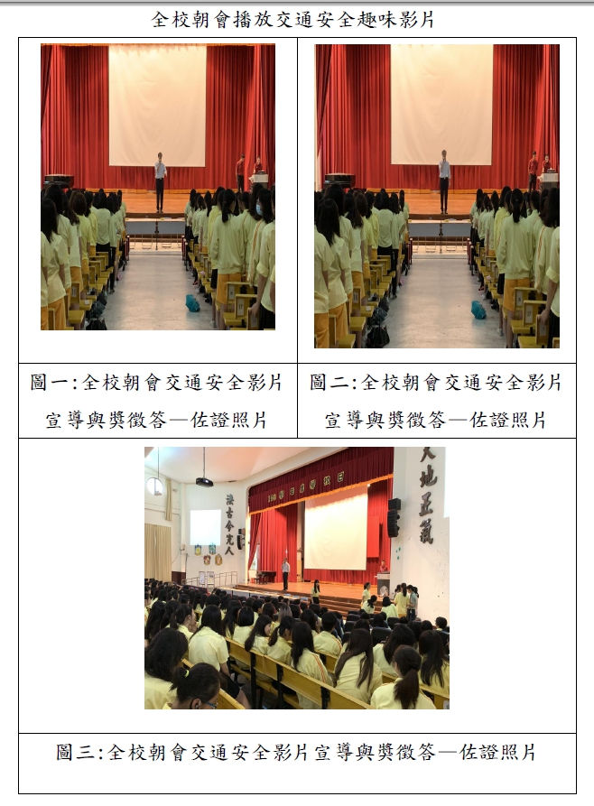 108-1全校朝會播放交通安全趣味影片