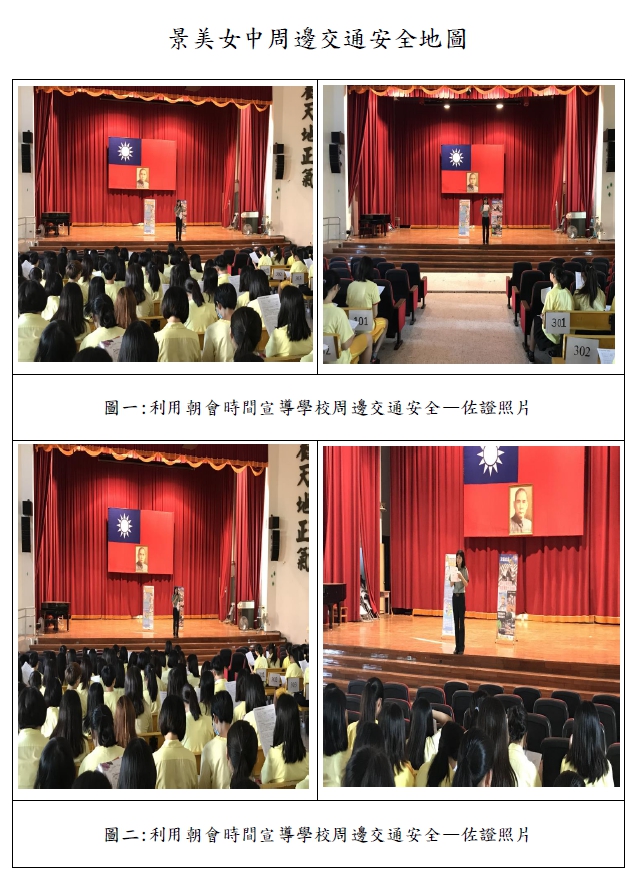 108-1製作社區交通安全地圖，朝會宣導108.09.10