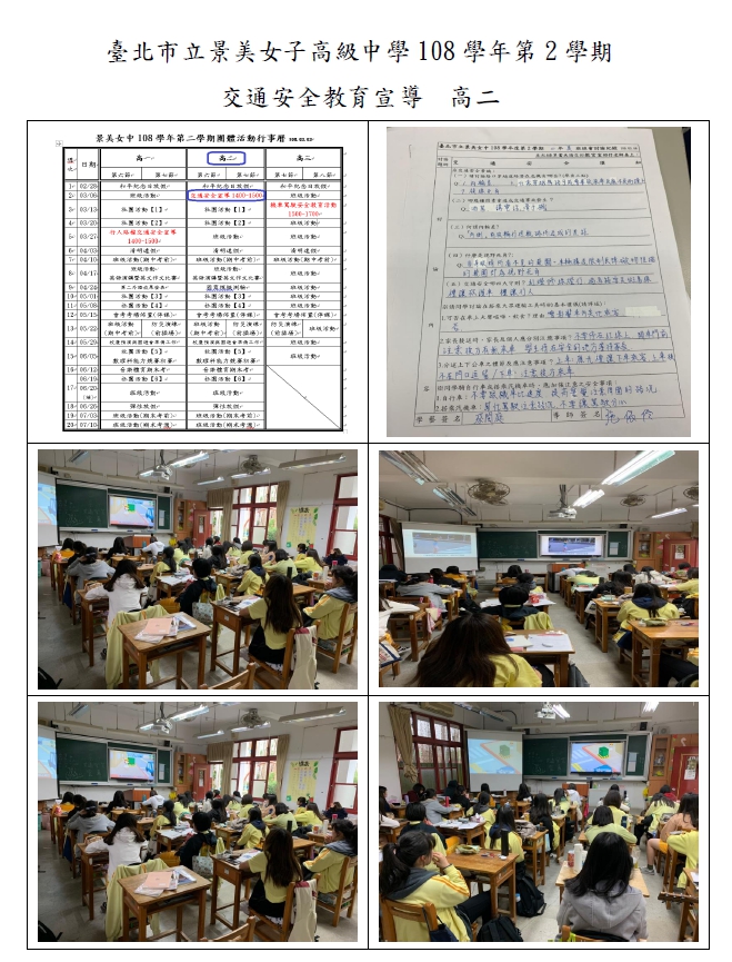 108-2交通安全教育宣導 高二109.03.06
