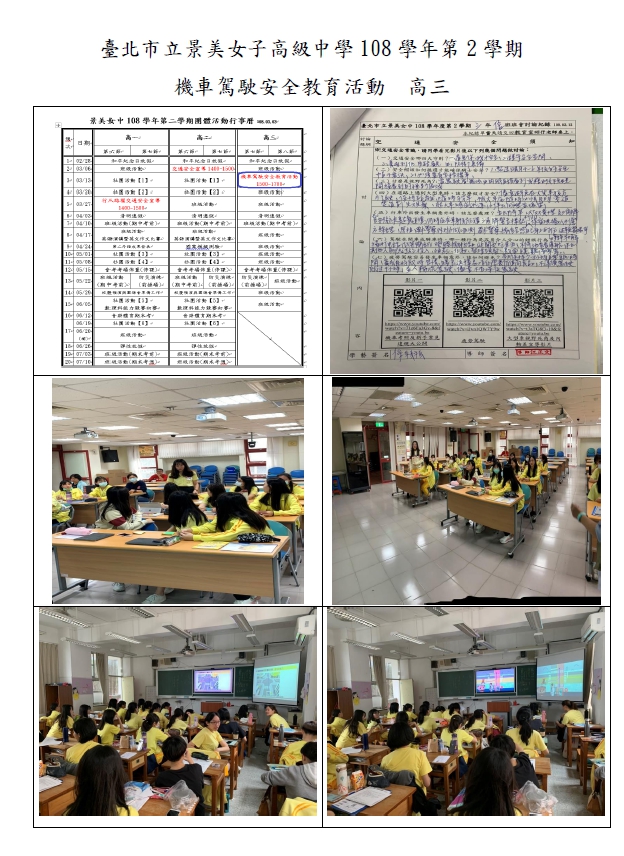 108-2機車駕駛安全教育活動高三109.03.13