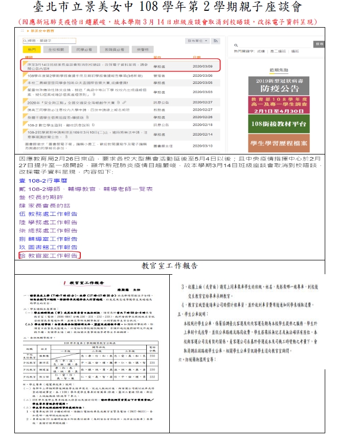 108-2親子日網站公告109.0314