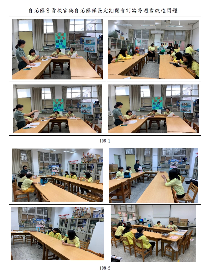 自治隊負責教官與自治隊隊長定期開會討論每週需改進問題 會議圖片