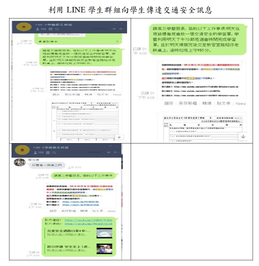 利用LINE學生群組向學生傳達交通安全訊息 LINE圖片