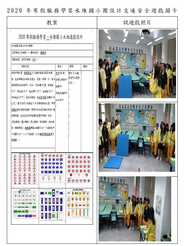 2020年寒假服務學習水堆國小團設計交通安全遊戲關卡