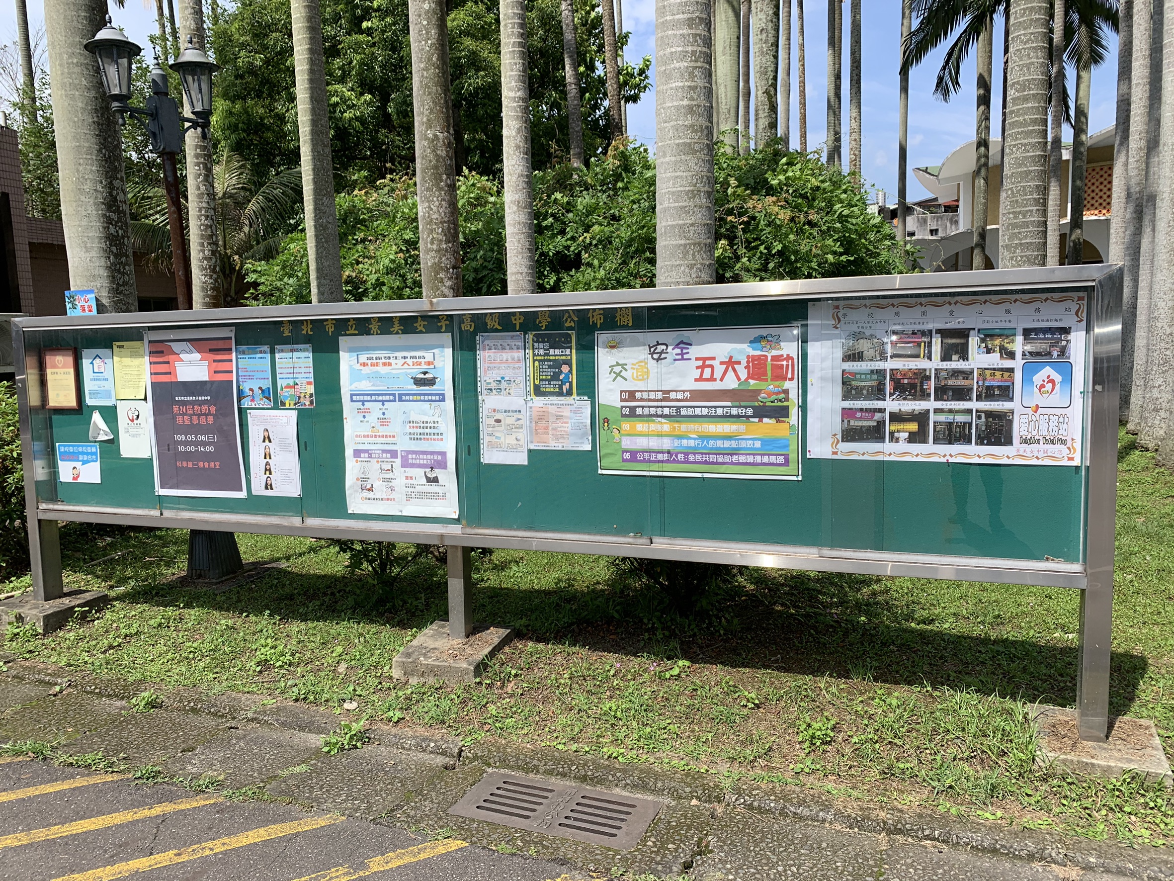 校園區域宣導 圖一