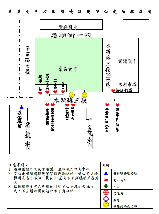 校園安心走廊路線-景美女中