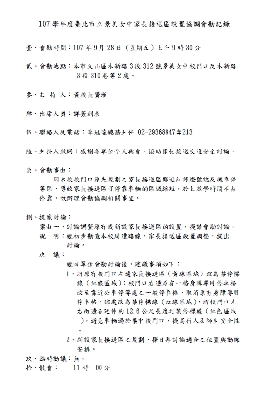 1071031_家長接送區會議記錄 第一頁