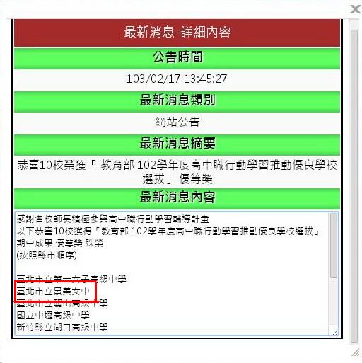 「教育部102學年度高中職行動學習推動優良學校選拔」 優等獎告示