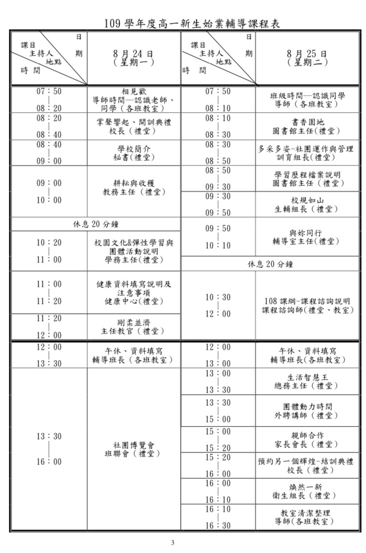 臺北市立景美女子高級中學 公告彙整