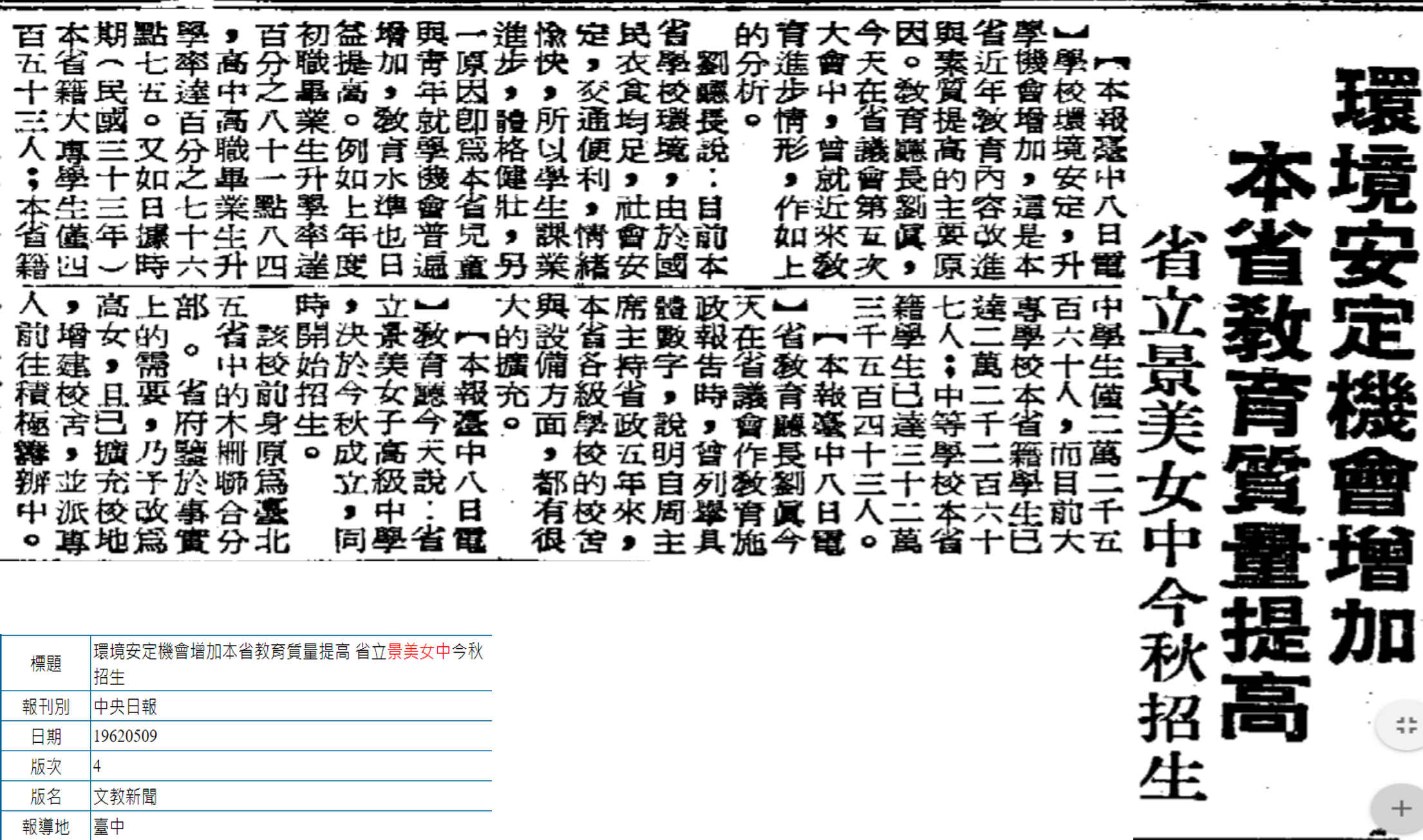 省立景美女中今秋招生