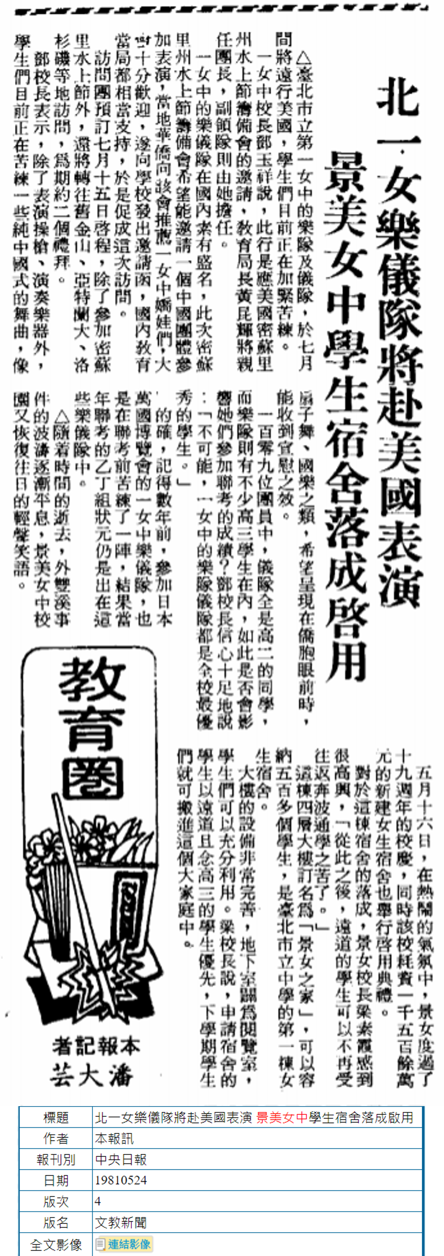 景美女中學生宿舍落成啟用