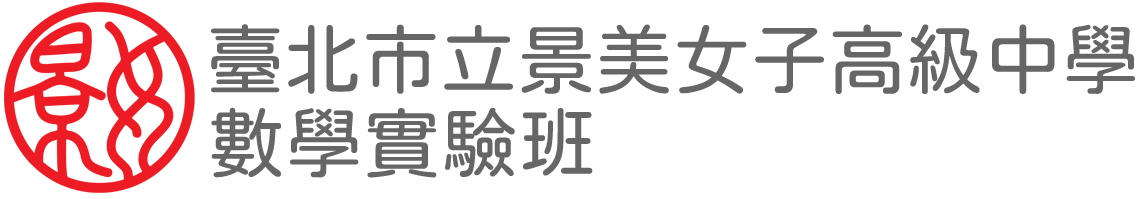 臺北市立景美女子高級中學 數學實驗班網站LOGO