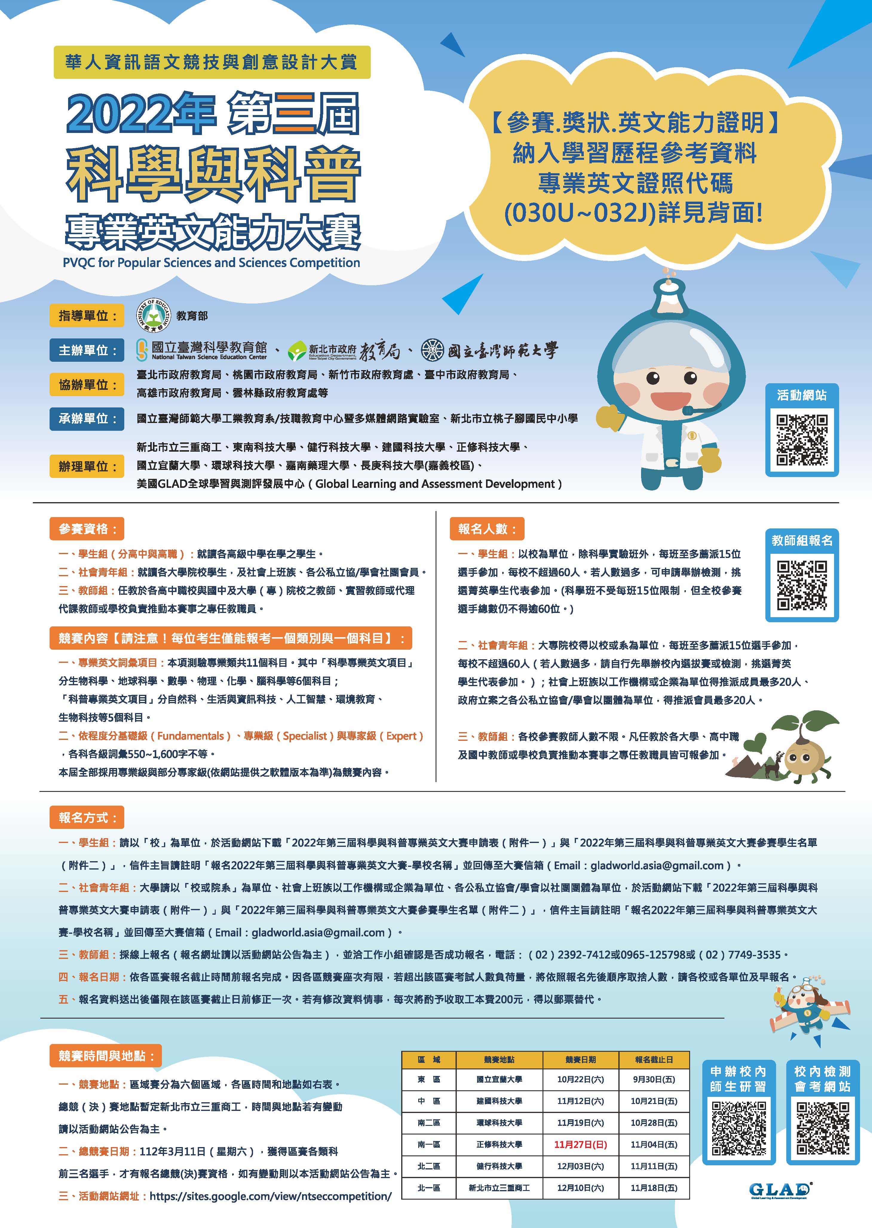 2022年第三屆科學與科普專業英文能力大賽海報