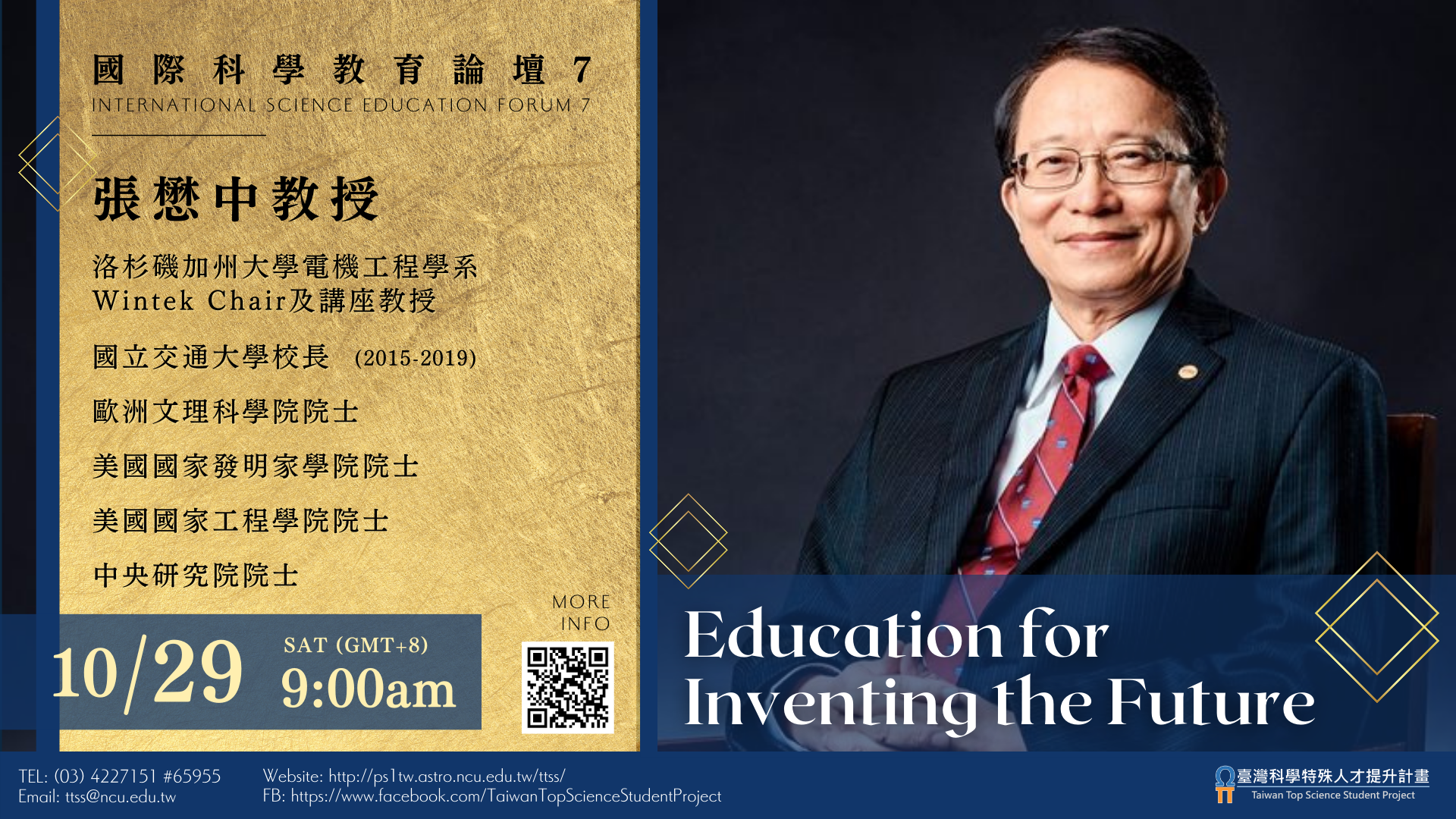 國際科學教育論壇7海報