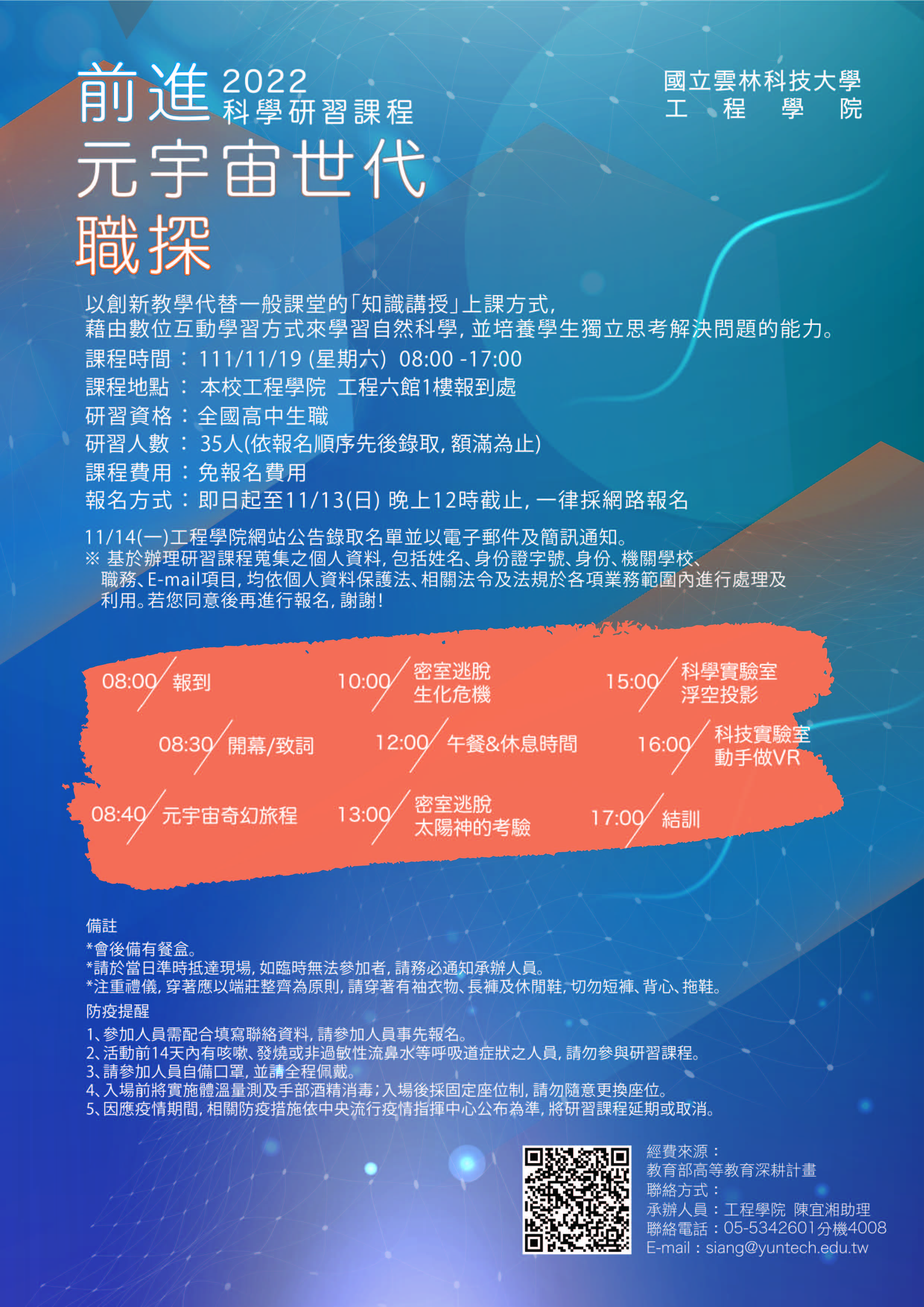 雲林科大主辦元宇宙活動海報