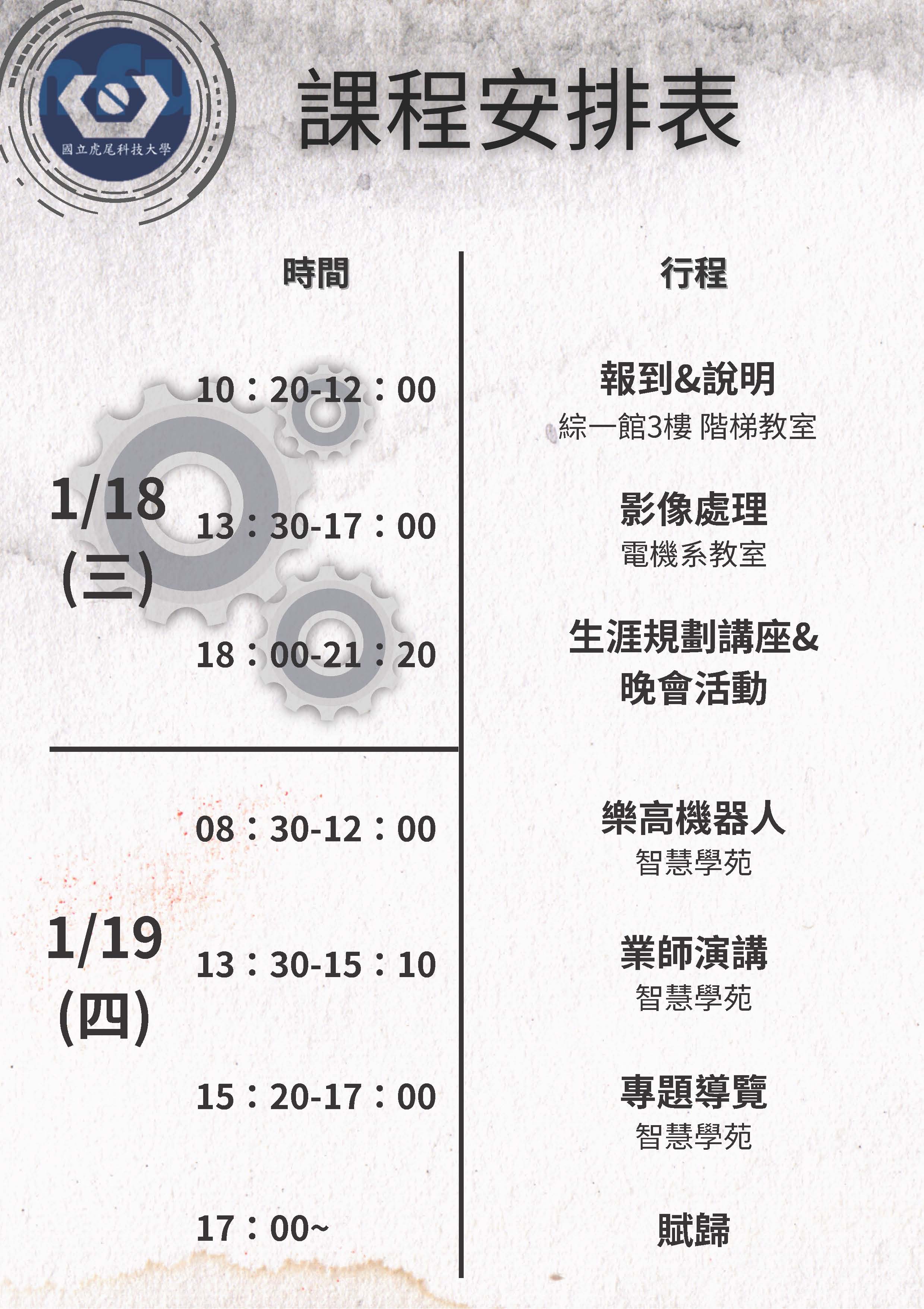 虎尾科技大學AUTO+EE+STEM程式冬令營