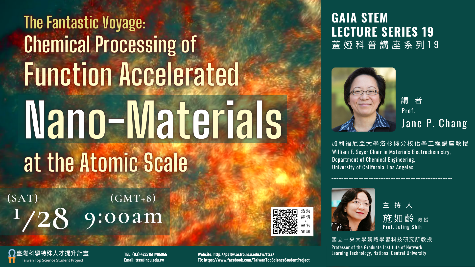 《蓋婭科普講座系列19》