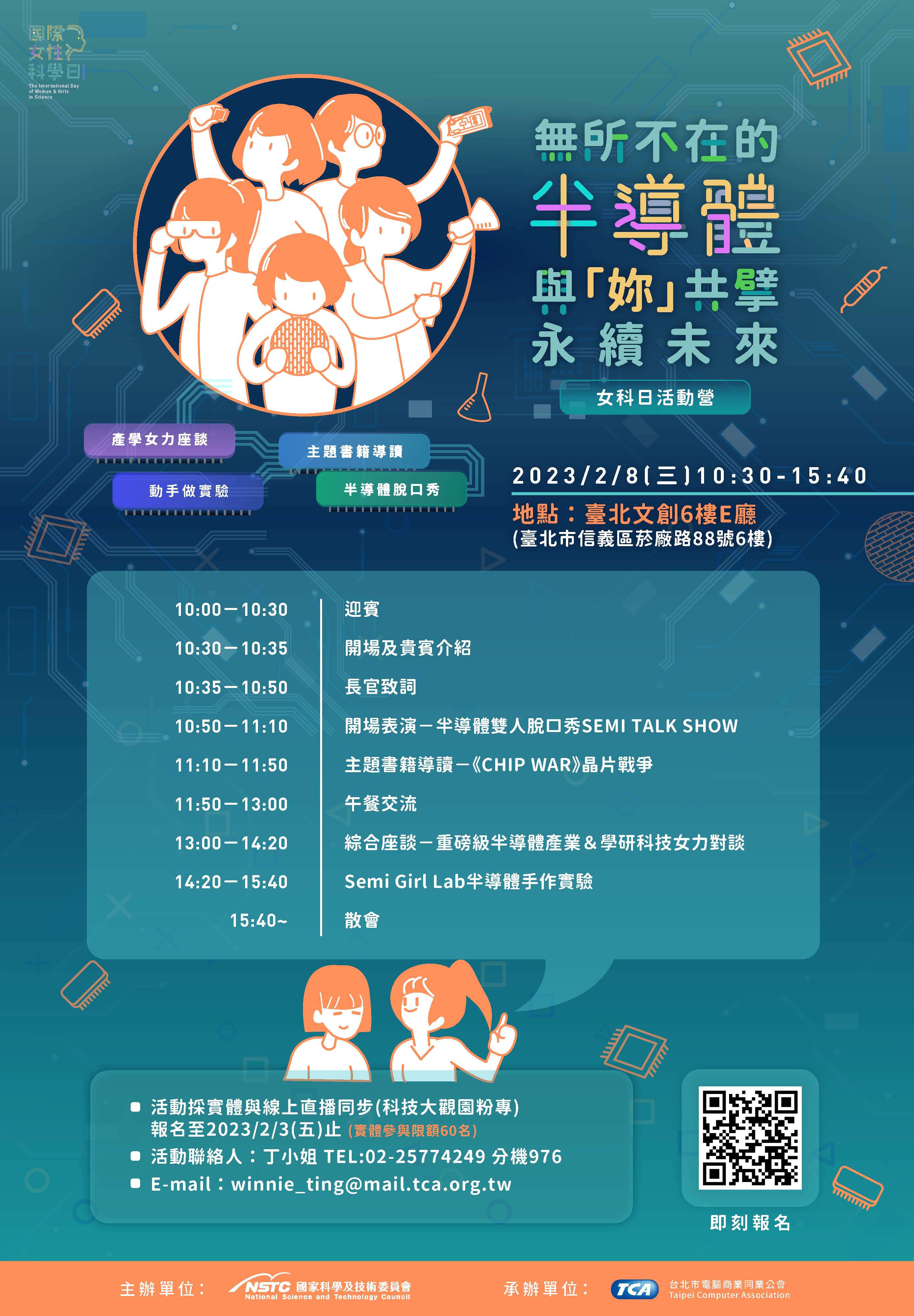 無所不在的半導體