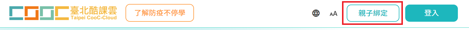 親子綁定連結在酷客雲首頁右上方