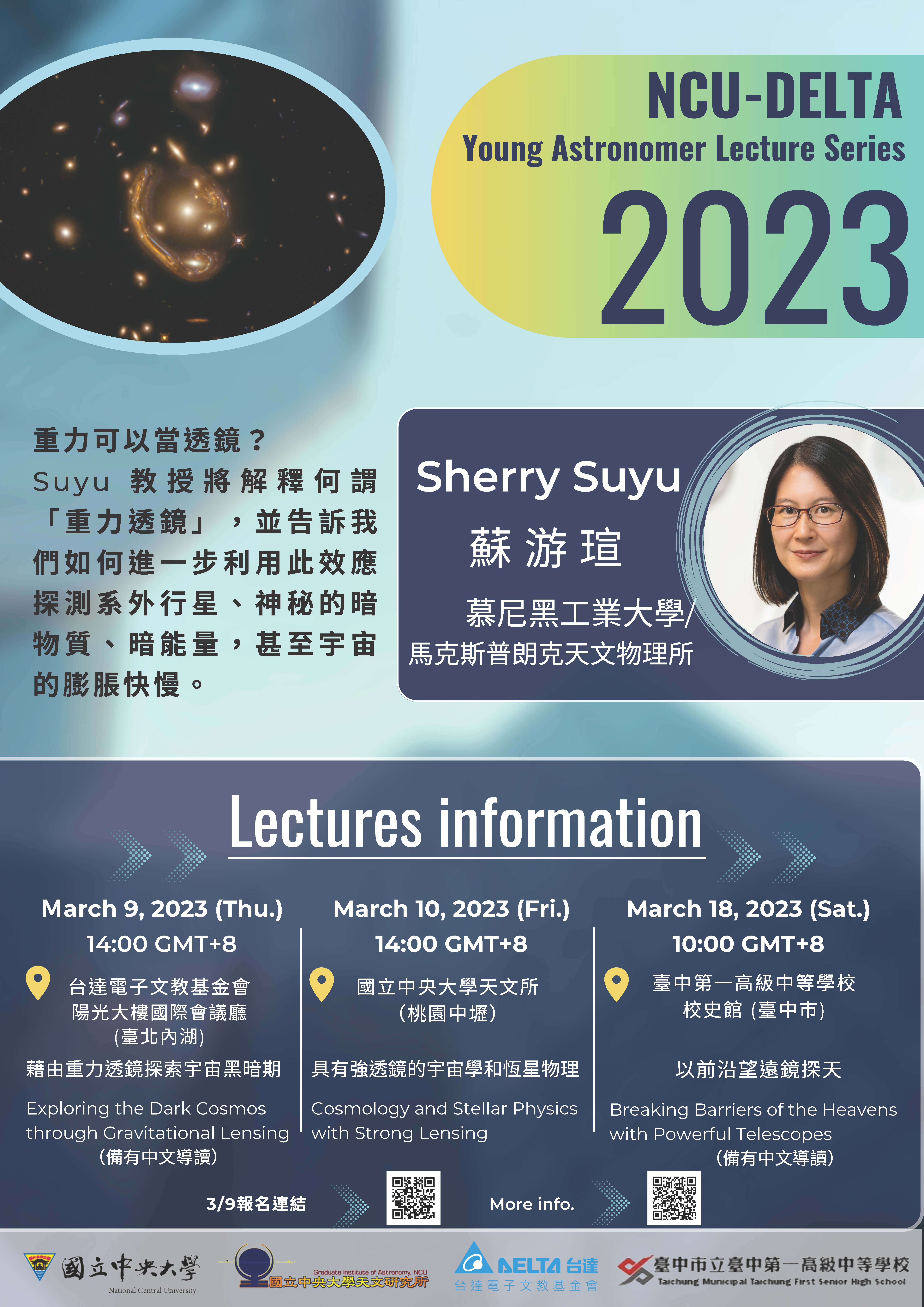 中央大學．台達電子年輕天文學者講座