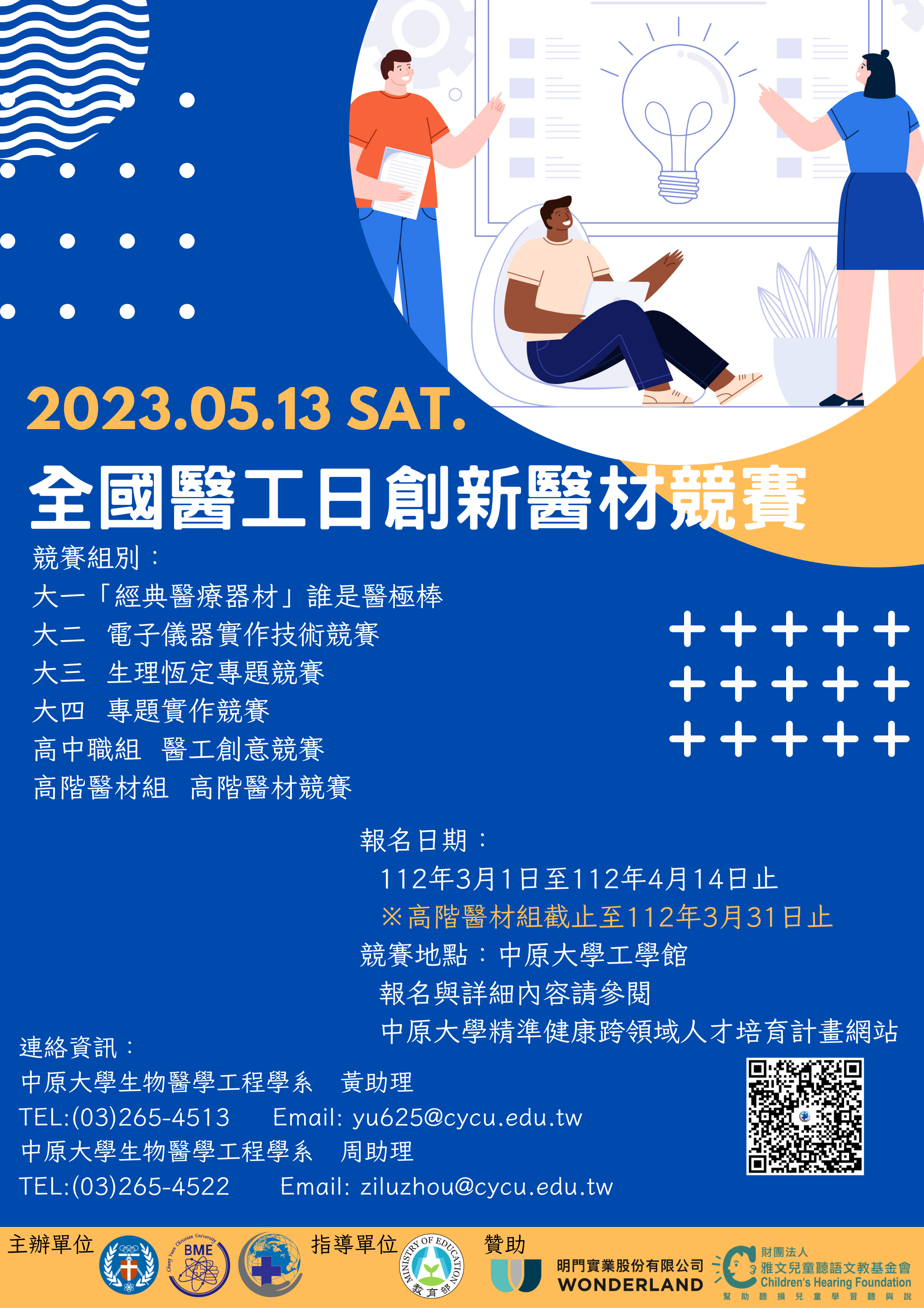 生物醫學工程學系舉辦「2023醫工日」