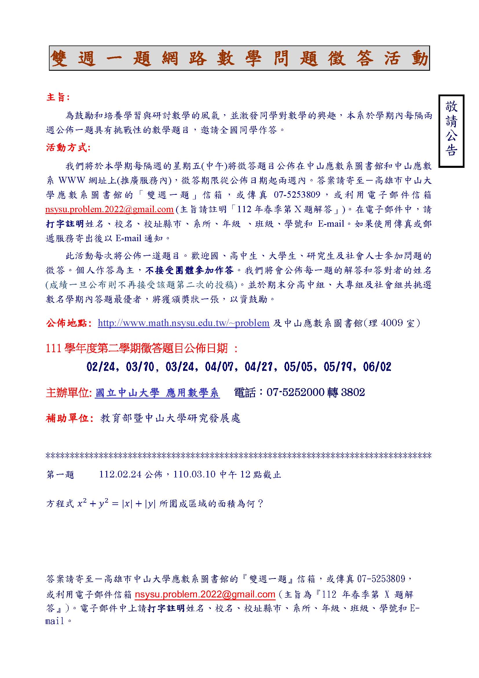 雙週一 題網路數學問題徵答