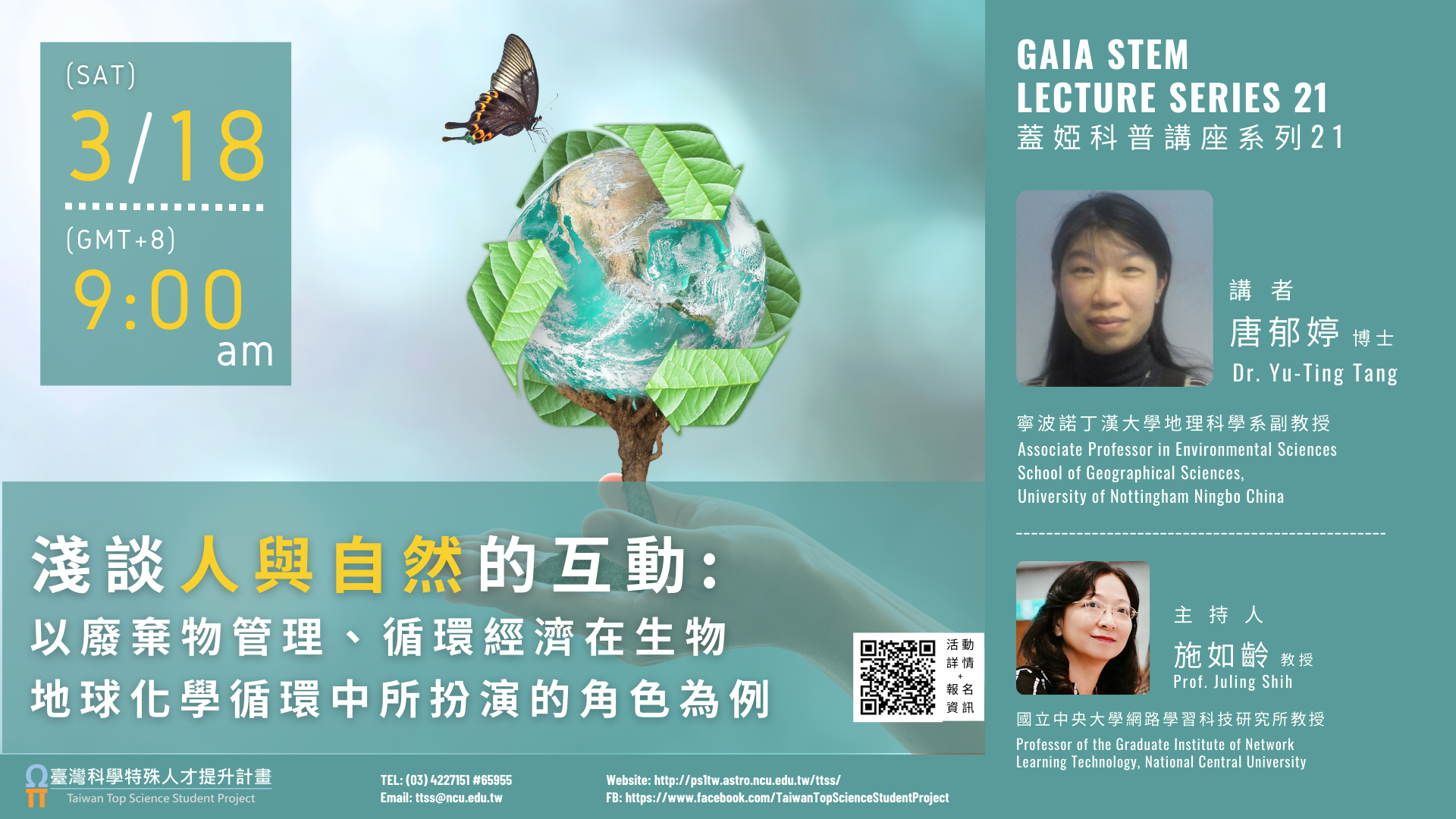 蓋婭科普講座系 列21
