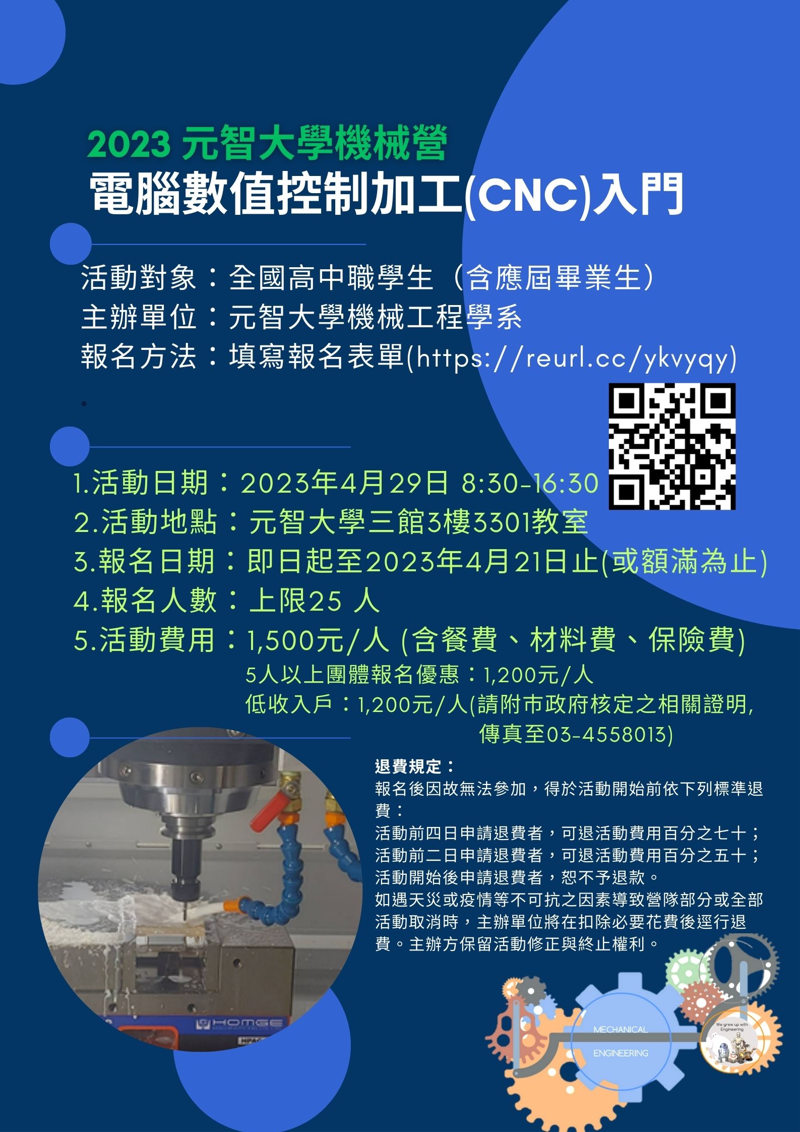  2023元智大學機械營