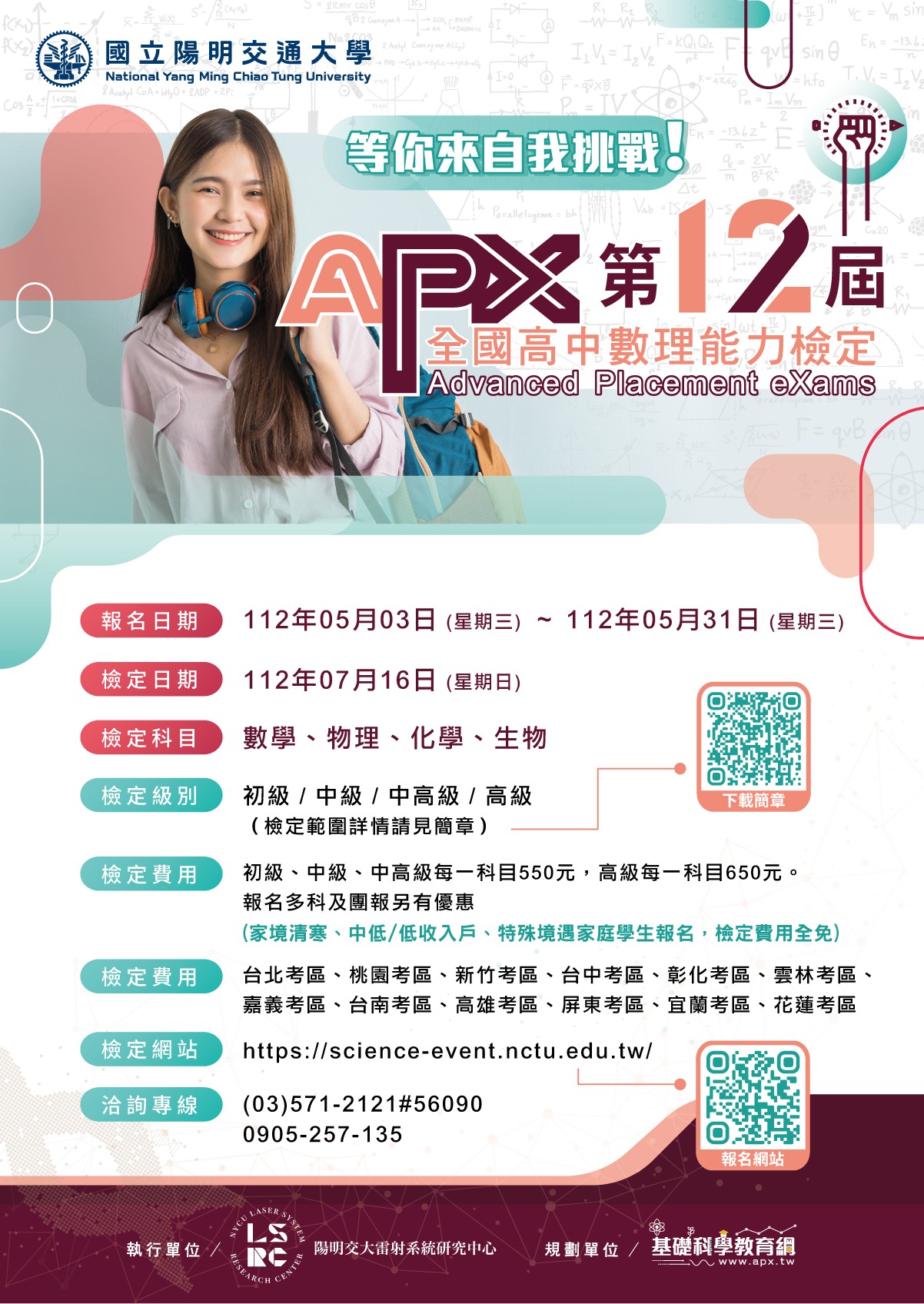 APX檢定海報