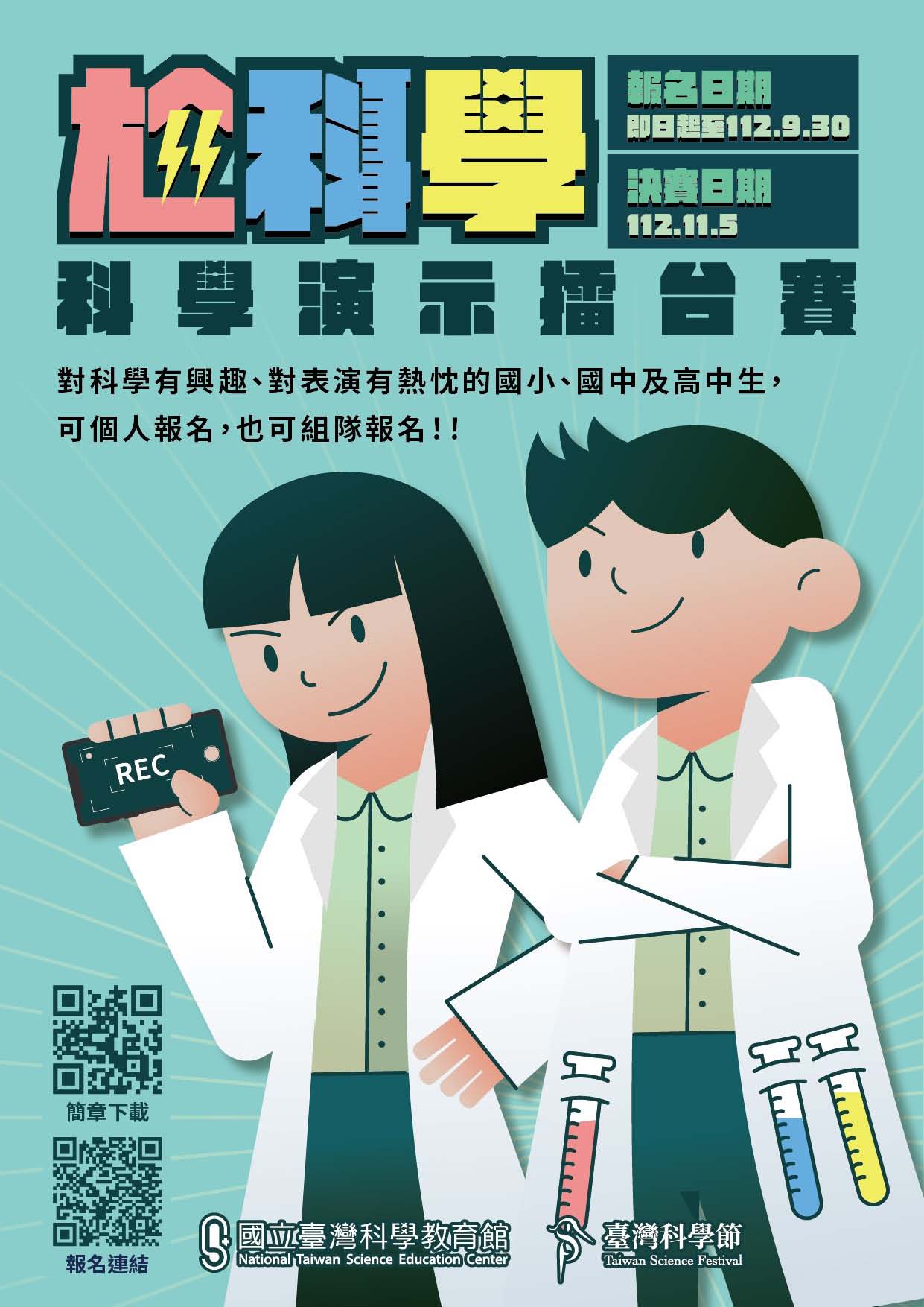 第二屆尬科學尬科學科學演示擂台賽 