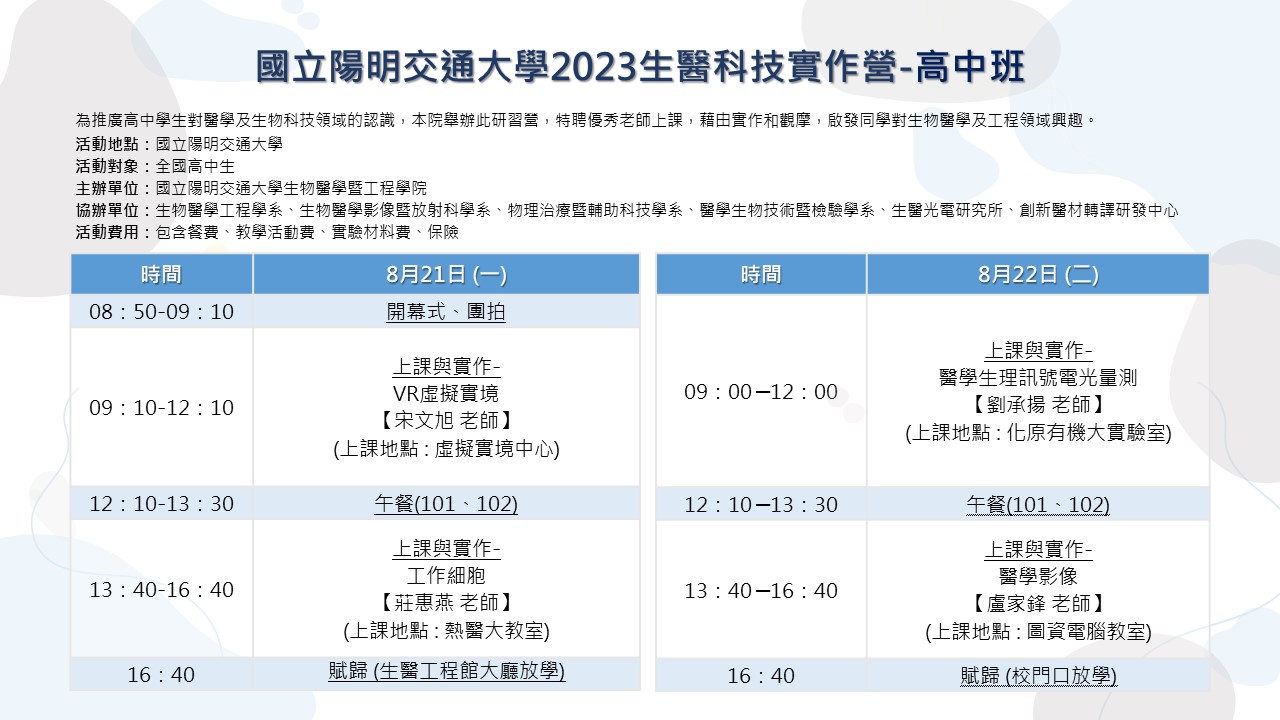 生物醫學暨工程學院2