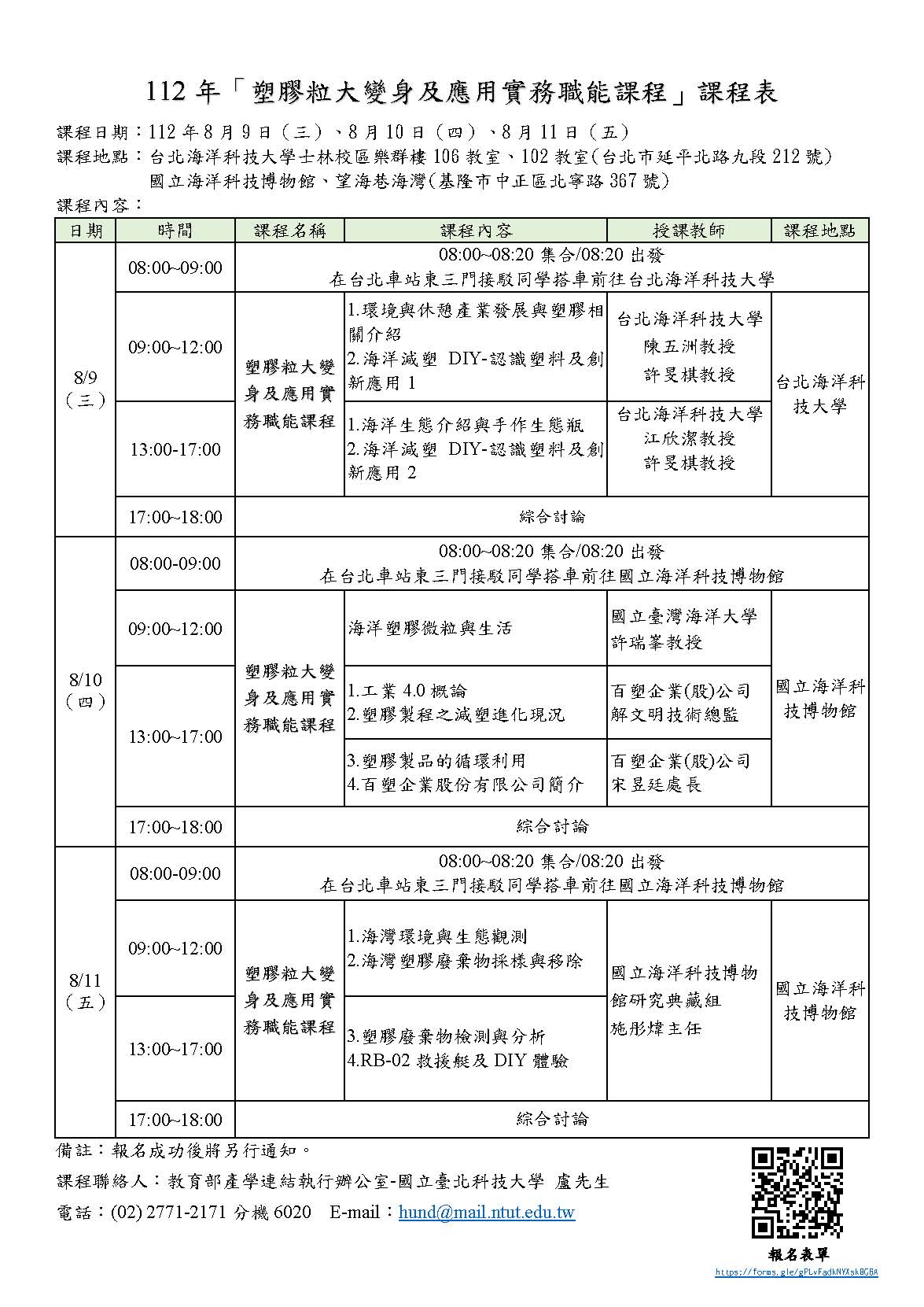 112年「塑膠粒大變身及應用實務職能課程 」