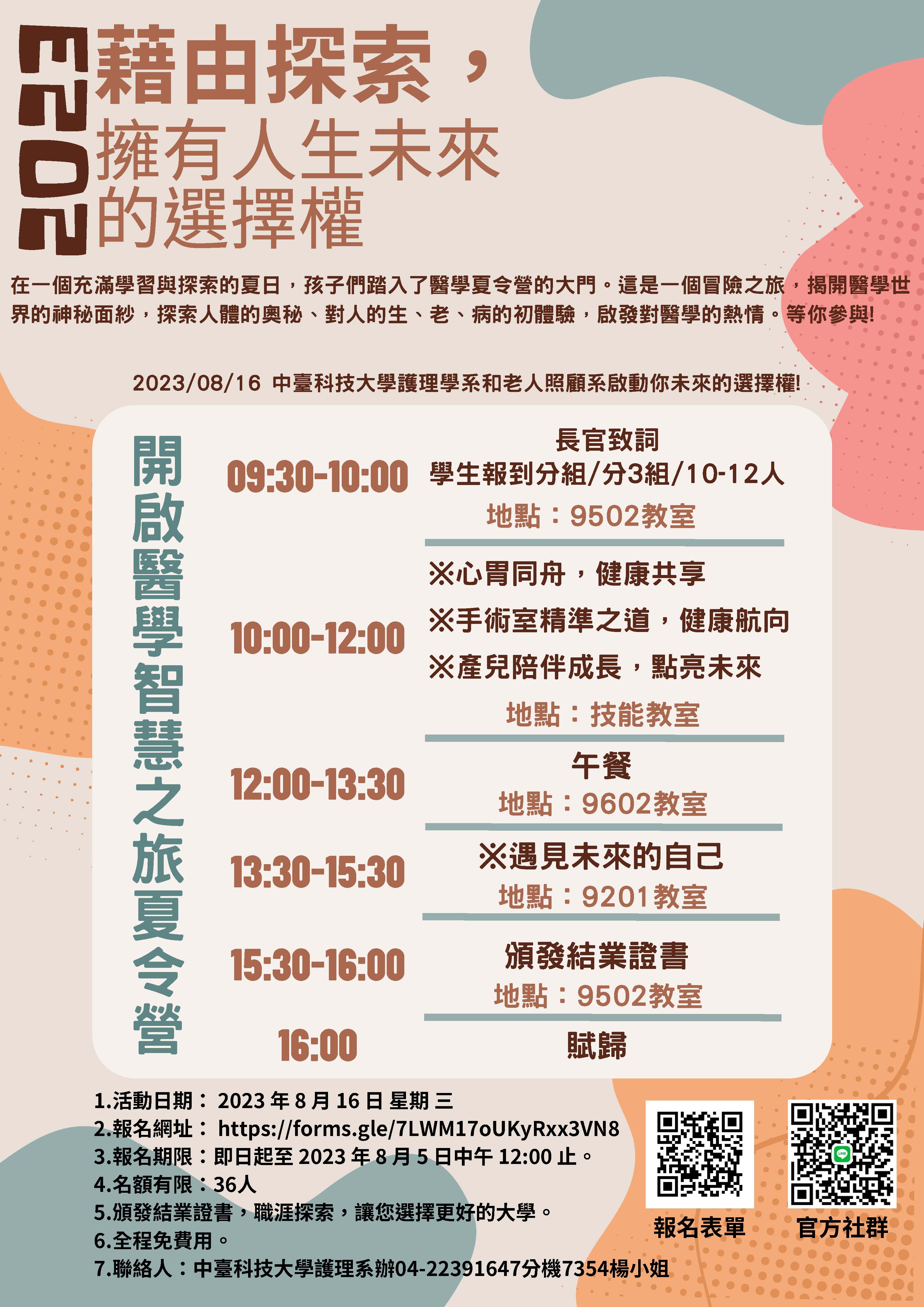 中臺科技大學校護理學院辦理「開啟醫學智慧之旅夏令營」