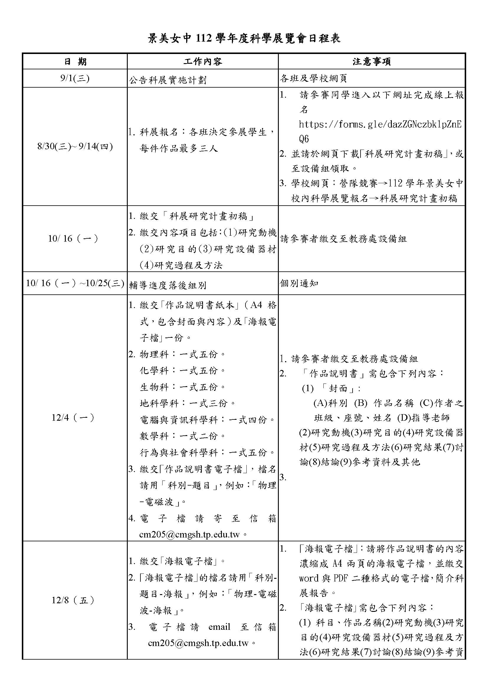 112科展日程表_頁面_1