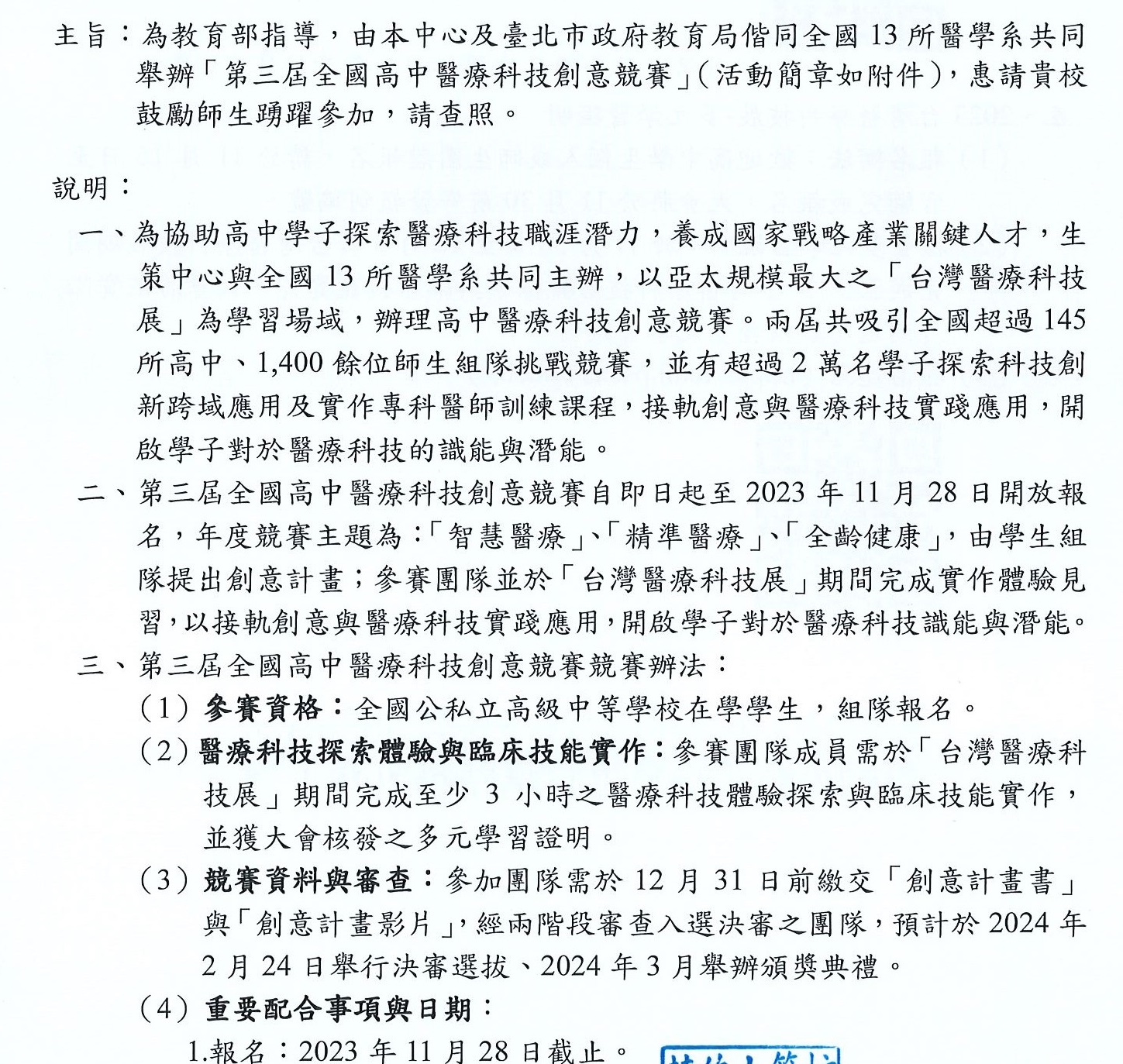 第三屆高中醫療科技創意競賽_頁面_1