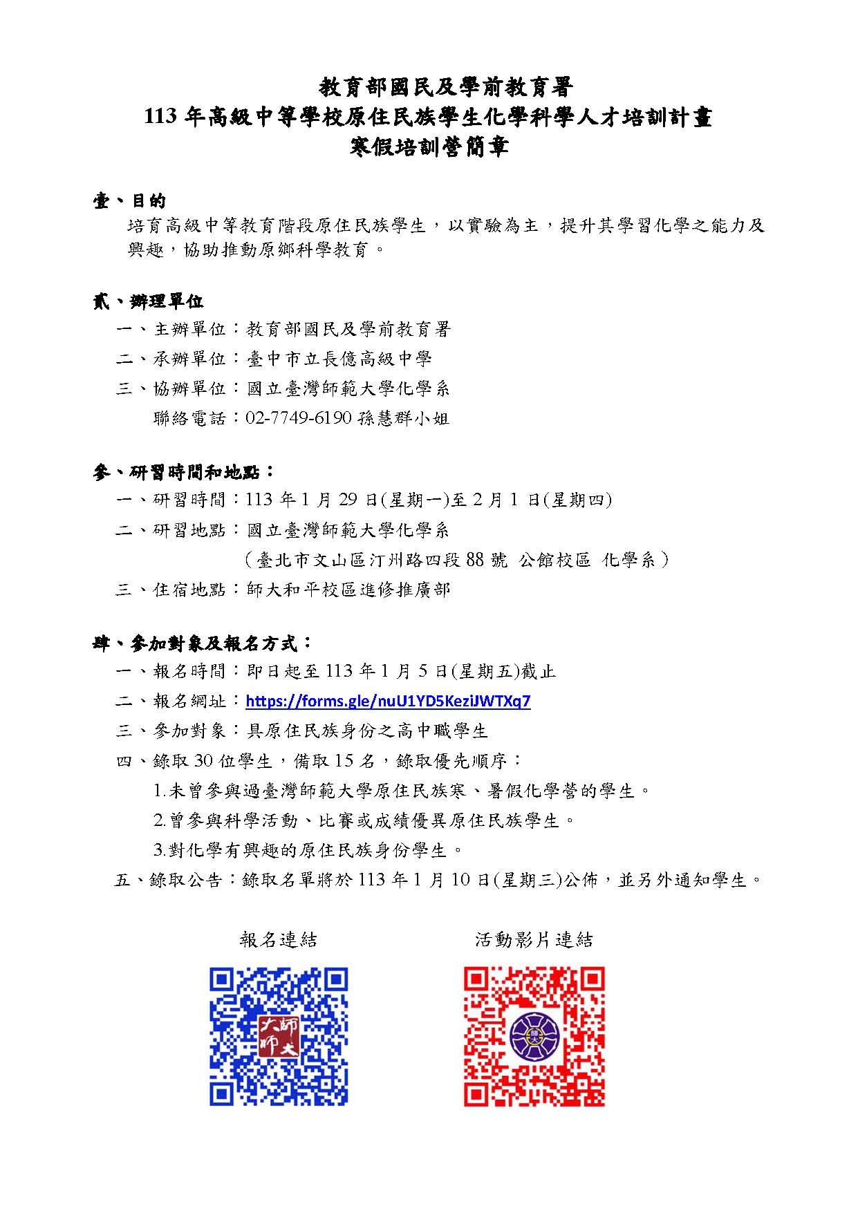 113化學寒假營招生簡章-1123_頁面_1